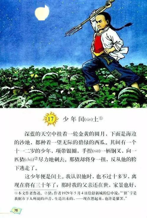 闰土吃瓜段子大全,笑谈人间百态，尽在段子大全